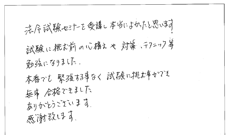 法令試験条文集