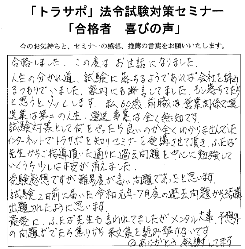 法令試験条文集