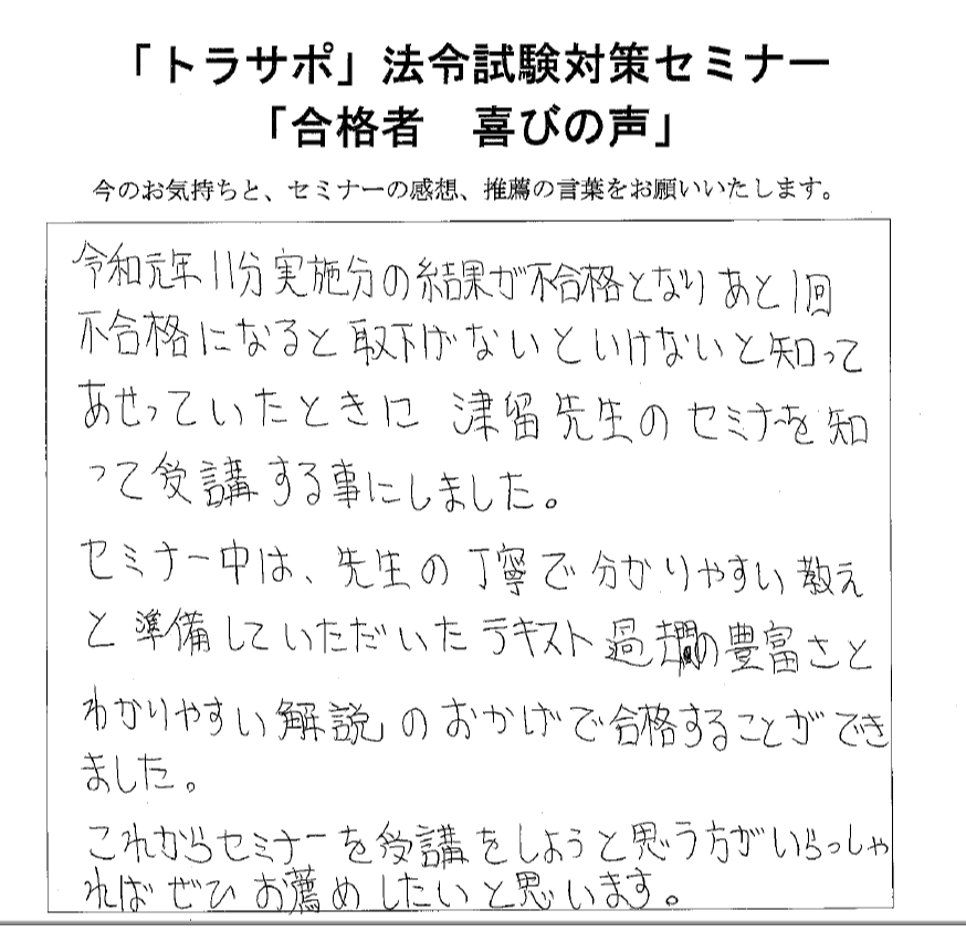 法令試験条文集